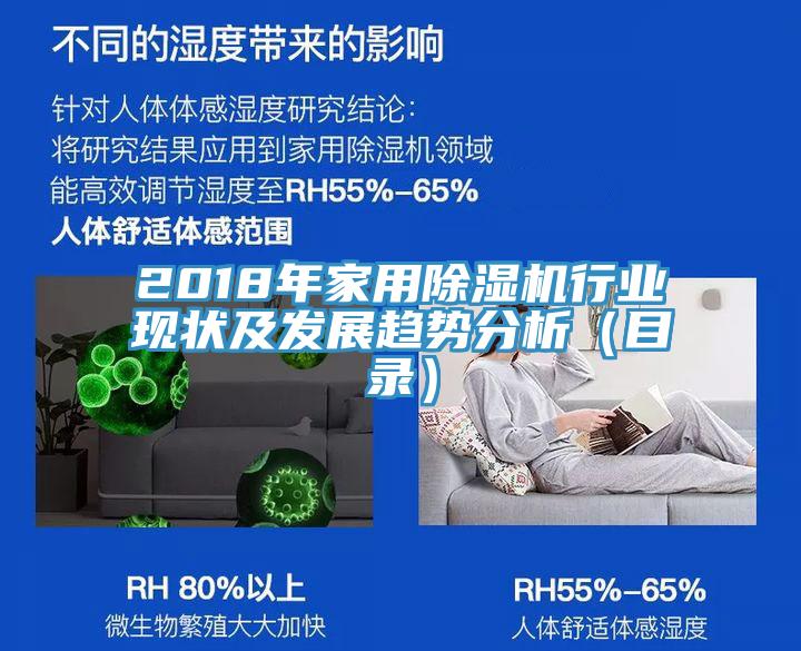 2018年家用猫咪成人官网行业现状及发展趋势分析（目录）