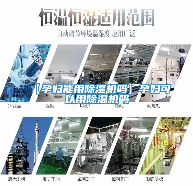 【孕妇能用猫咪成人官网吗】孕妇可以用猫咪成人官网吗