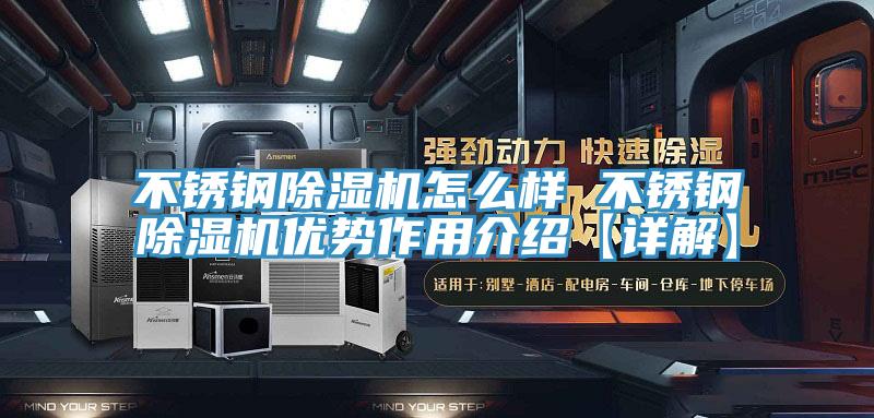 不锈钢猫咪成人官网怎么样 不锈钢猫咪成人官网优势作用介绍【详解】