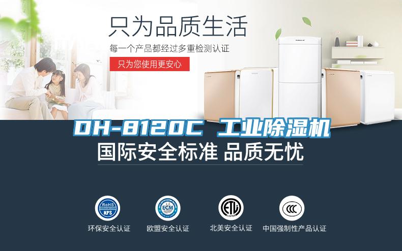 DH-8120C 工业猫咪成人官网