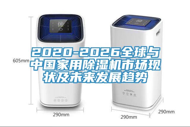 2020-2026全球与中国家用猫咪成人官网市场现状及未来发展趋势