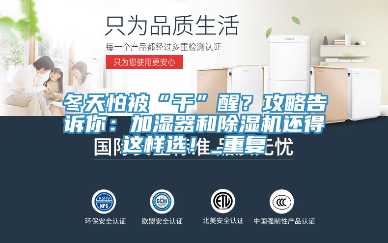 冬天怕被“干”醒？攻略告诉你：加湿器和猫咪成人官网还得这样选！_重复