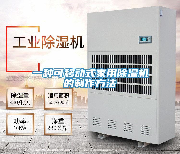 一种可移动式家用猫咪成人官网的制作方法