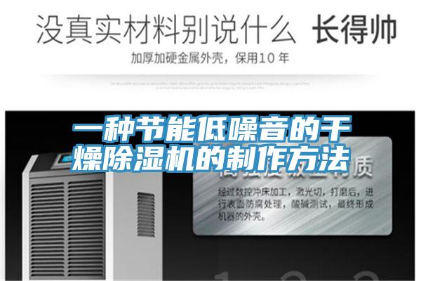 一种节能低噪音的干燥猫咪成人官网的制作方法