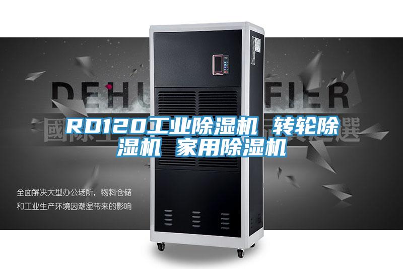 RD120工业猫咪成人官网 转轮猫咪成人官网 家用猫咪成人官网