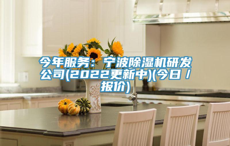 今年服务：宁波猫咪成人官网研发公司(2022更新中)(今日／报价)