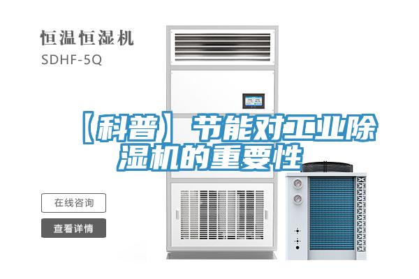 【科普】节能对工业猫咪成人官网的重要性