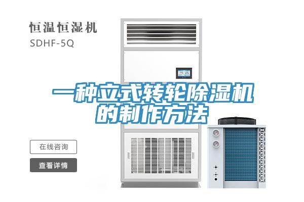 一种立式转轮猫咪成人官网的制作方法