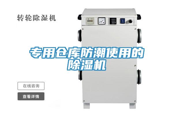 专用仓库防潮使用的猫咪成人官网