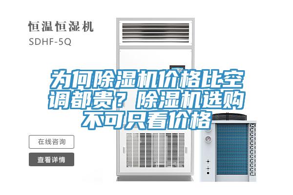 为何猫咪成人官网价格比空调都贵？猫咪成人官网选购不可只看价格