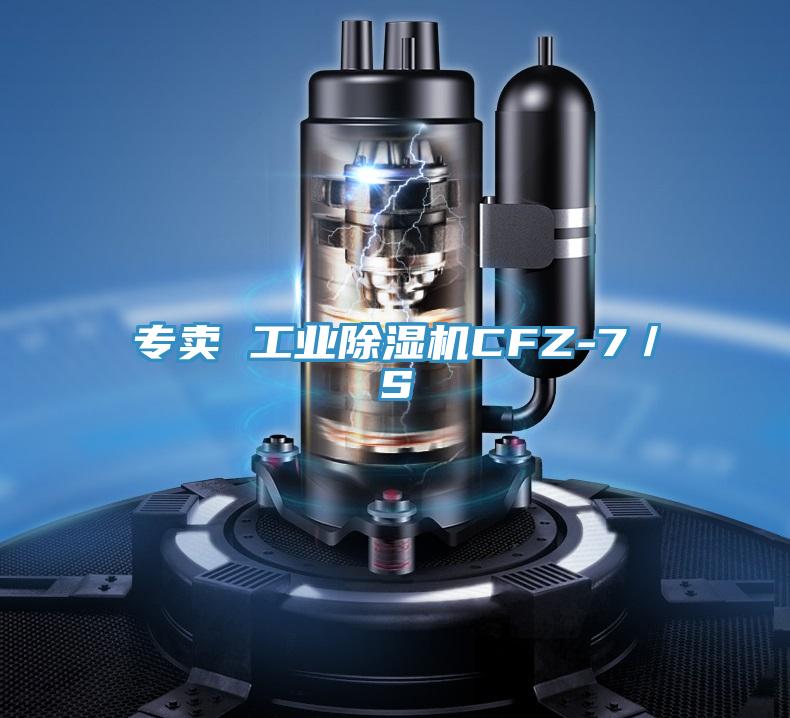 专卖 工业猫咪成人官网CFZ-7／S