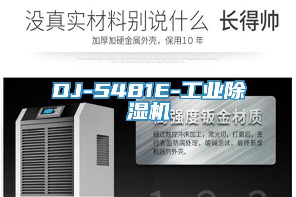 DJ-5481E-工业猫咪成人官网