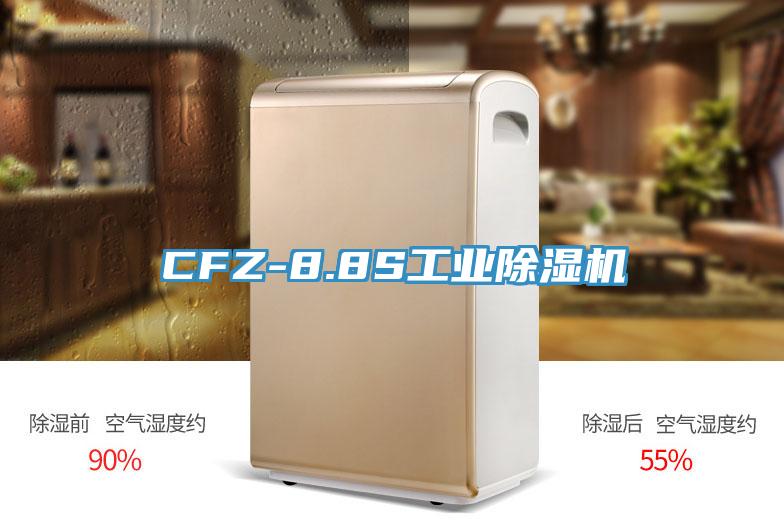 CFZ-8.8S工业猫咪成人官网