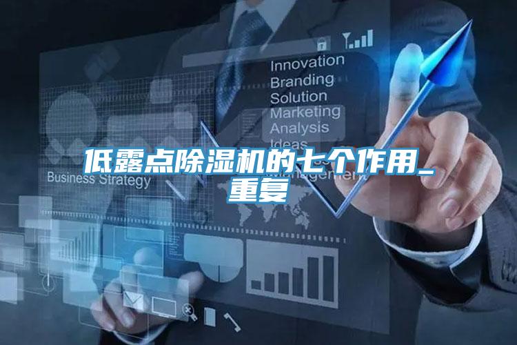 低露点猫咪成人官网的七个作用_重复
