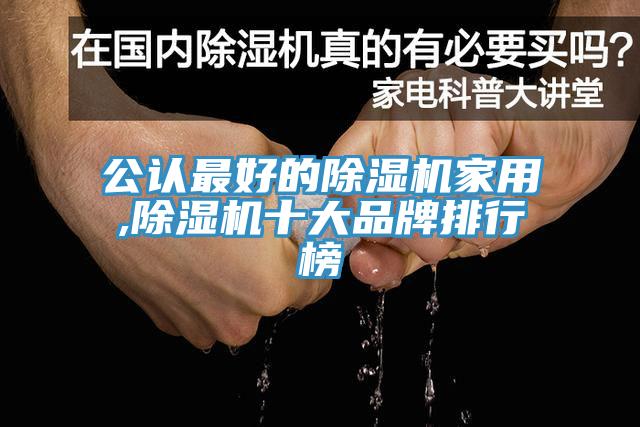 公认最好的猫咪成人官网家用,猫咪成人官网十大品牌排行榜