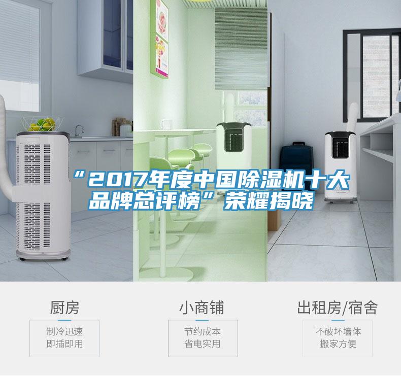 “2017年度中国猫咪成人官网十大品牌总评榜”荣耀揭晓