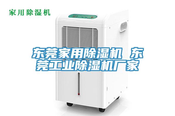 东莞家用猫咪成人官网 东莞工业猫咪成人官网厂家