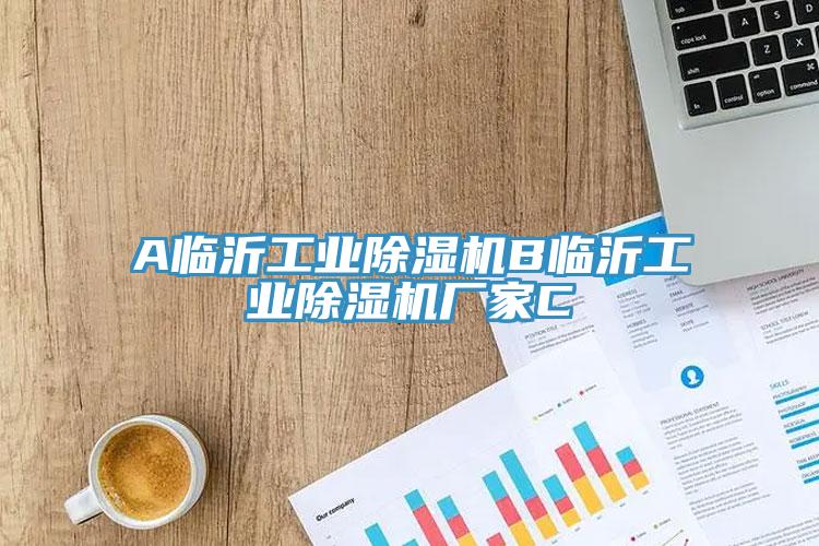 A临沂工业猫咪成人官网B临沂工业猫咪成人官网厂家C