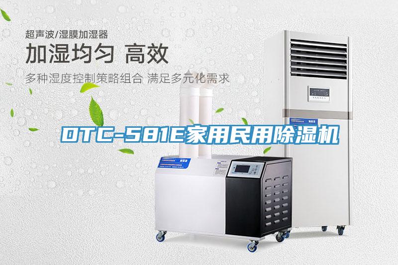 DTC-581E家用民用猫咪成人官网