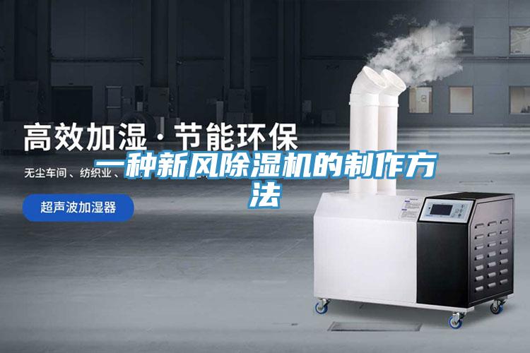 一种新风猫咪成人官网的制作方法