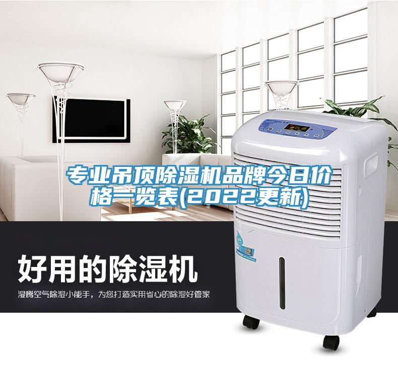 专业吊顶猫咪成人官网品牌今日价格一览表(2022更新)