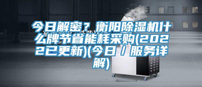 今日解密？衡阳猫咪成人官网什么牌节省能耗采购(2022已更新)(今日／服务详解)