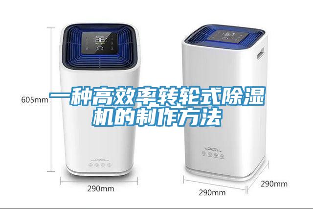 一种高效率转轮式猫咪成人官网的制作方法