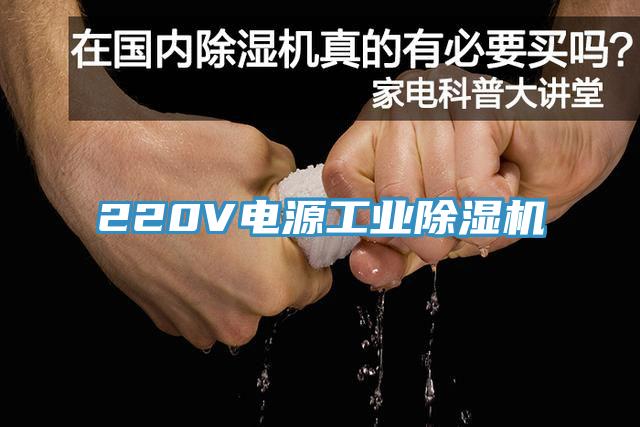 220V电源工业猫咪成人官网