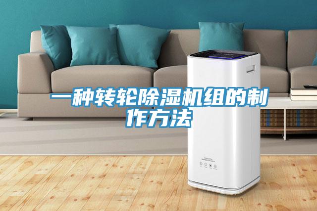 一种转轮猫咪成人官网组的制作方法