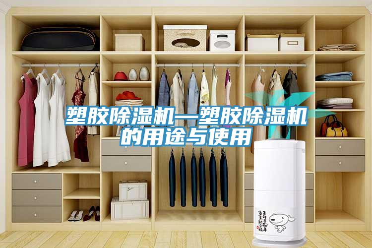 塑胶猫咪成人官网—塑胶猫咪成人官网的用途与使用