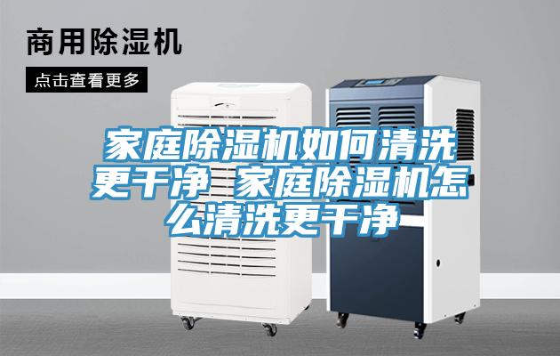 家庭猫咪成人官网如何清洗更干净 家庭猫咪成人官网怎么清洗更干净