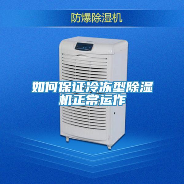 如何保证冷冻型猫咪成人官网正常运作