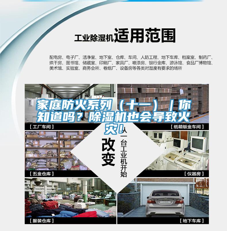 家庭防火系列（十一）｜你知道吗？猫咪成人官网也会导致火灾！