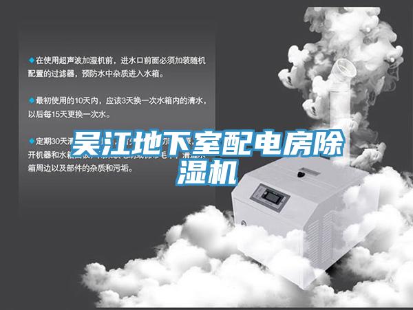 吴江地下室配电房猫咪成人官网
