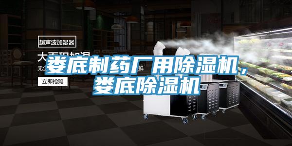 娄底制药厂用猫咪成人官网，娄底猫咪成人官网