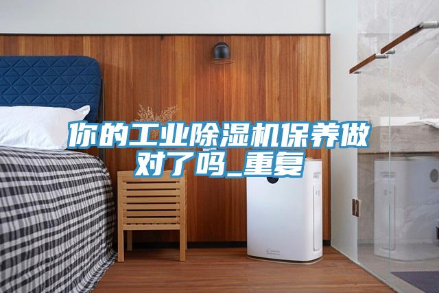 你的工业猫咪成人官网保养做对了吗_重复