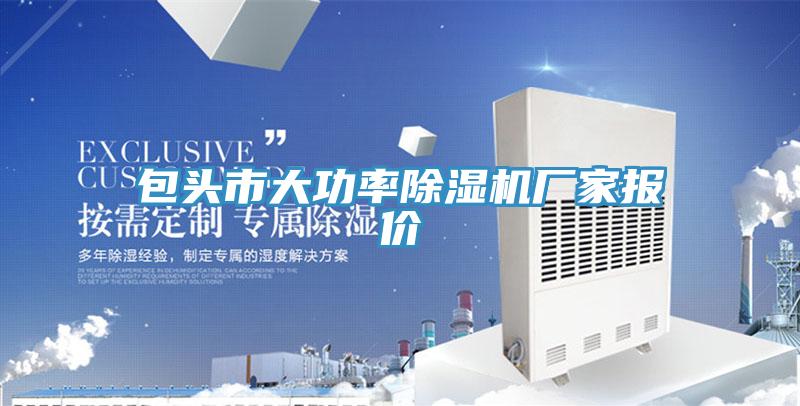 包头市大功率猫咪成人官网厂家报价