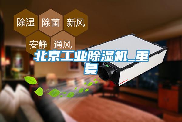 北京工业猫咪成人官网_重复