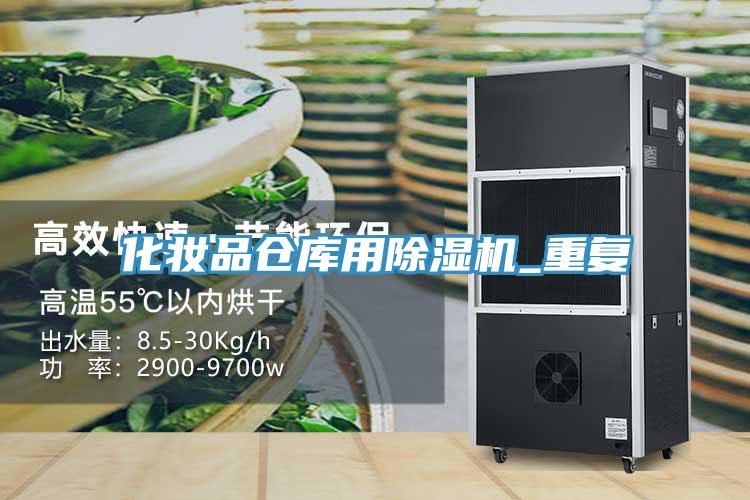 化妆品仓库用猫咪成人官网_重复