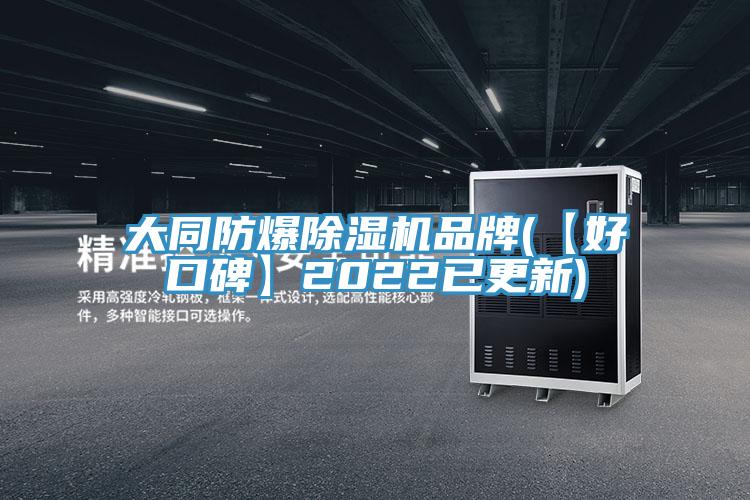 大同防爆猫咪成人官网品牌(【好口碑】2022已更新)