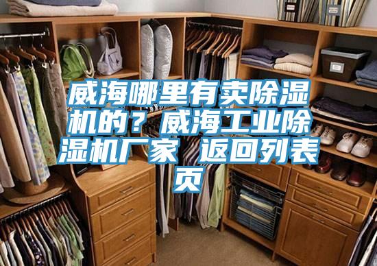 威海哪里有卖猫咪成人官网的？威海工业猫咪成人官网厂家 返回列表页