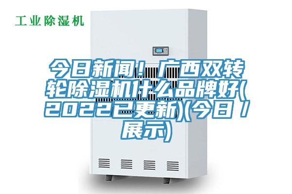 今日新闻！广西双转轮猫咪成人官网什么品牌好(2022已更新)(今日／展示)