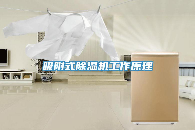 吸附式猫咪成人官网工作原理