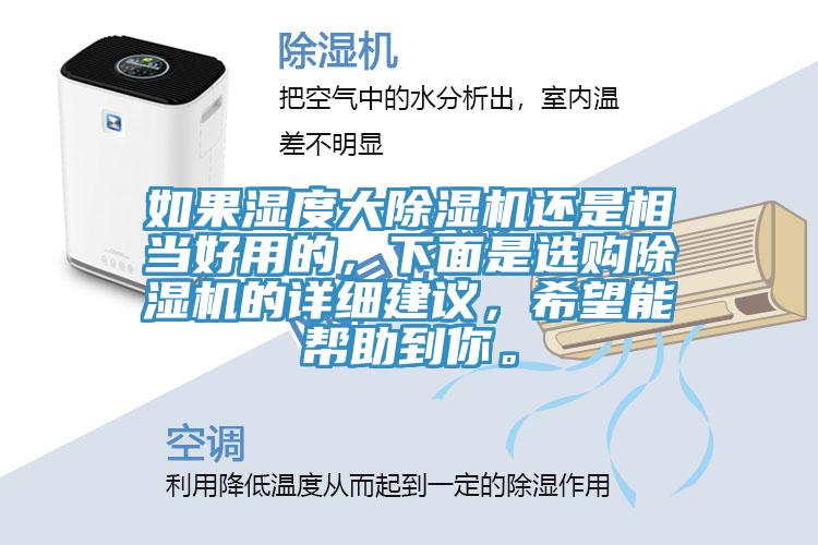 如果湿度大猫咪成人官网还是相当好用的，下面是选购猫咪成人官网的详细建议，希望能帮助到你。