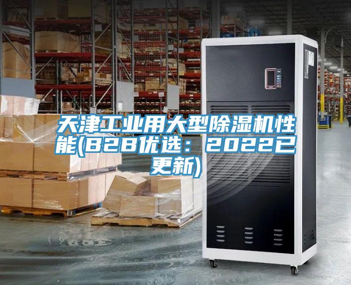 天津工业用大型猫咪成人官网性能(B2B优选：2022已更新)