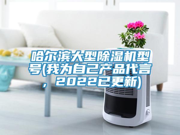 哈尔滨大型猫咪成人官网型号(我为自己产品代言，2022已更新)