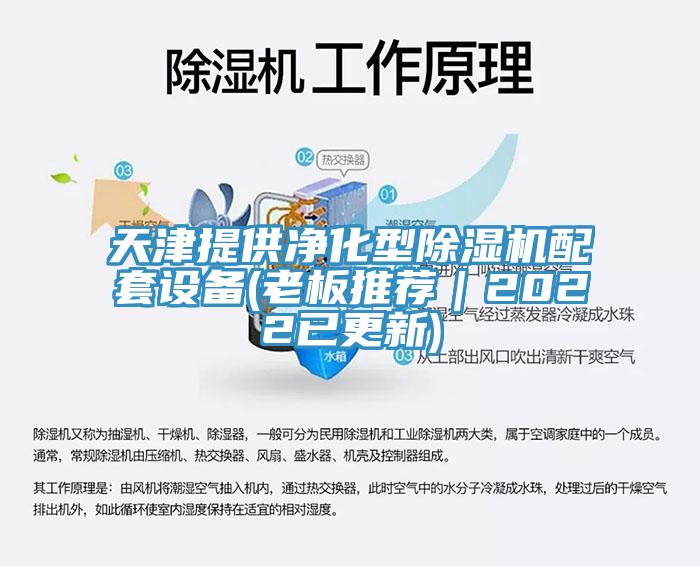 天津提供净化型猫咪成人官网配套设备(老板推荐｜2022已更新)