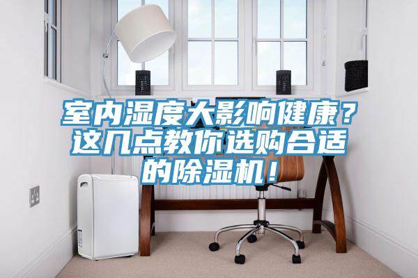 室内湿度大影响健康？这几点教你选购合适的猫咪成人官网！