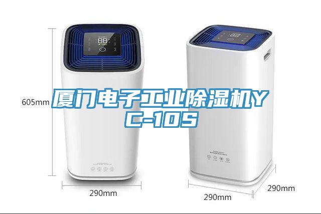 厦门电子工业猫咪成人官网YC-10S