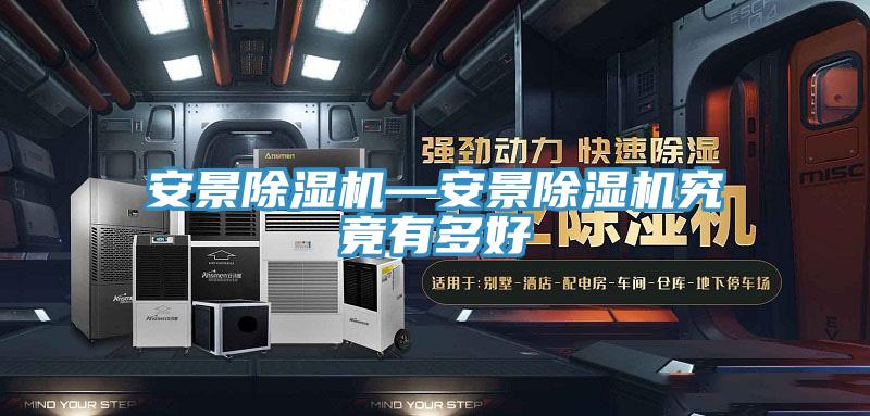 安景猫咪成人官网—安景猫咪成人官网究竟有多好